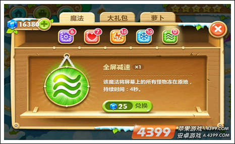 保卫萝卜2全屏减速