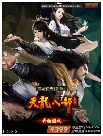 天龙八部游戏评测