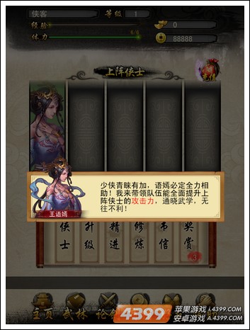 天龙八部