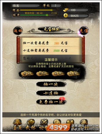 天龙八部