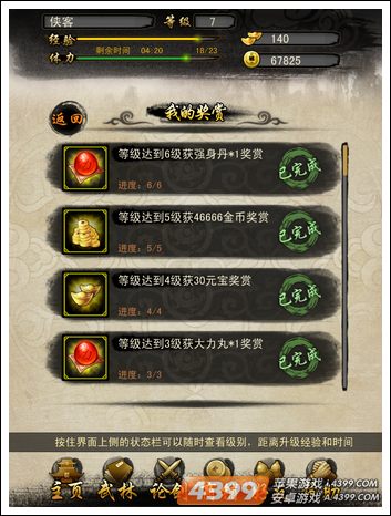 天龙八部