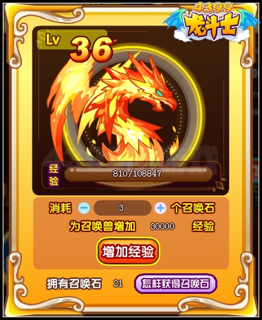 龙斗士召唤兽怎么升级