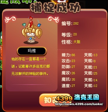 洛克王国玛雅石像鬼怎么得