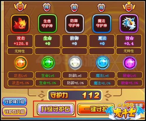 龙斗士守护石怎么升级