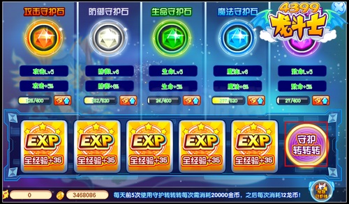 龙斗士守护石怎么升级