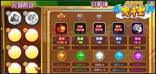 龙斗士宠物守护神怎么卸载