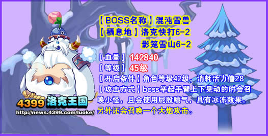 洛克王国混沌雪兽在哪