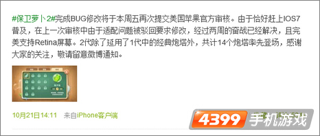 保卫萝卜2