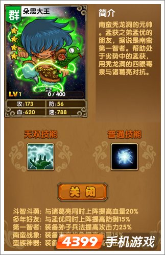 《我大哥叫刘备》朵思大王图鉴 朵思大王技能详解