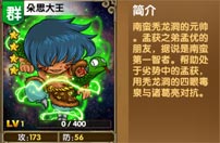 《我大哥叫刘备》朵思大王图鉴 朵思大王技能详解