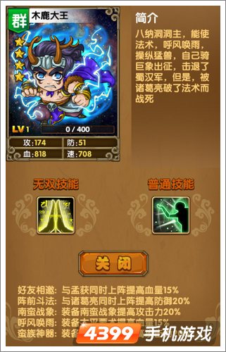 《我大哥叫刘备》木鹿大王图鉴 木鹿大王技能详解