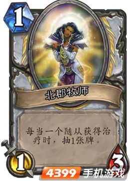 炉石传说每日一牌北郡牧师
