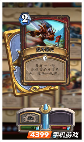 炉石传说战斗怒火