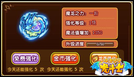 龙斗士魔龙之力开启 龙神之力进阶