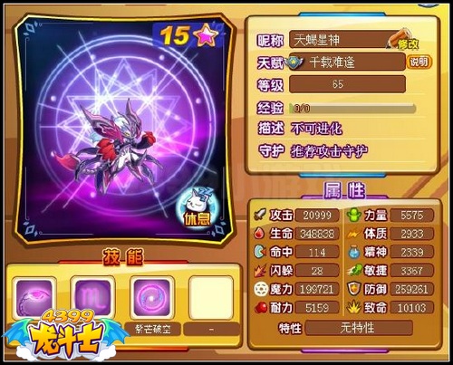 龙斗士天蝎星神解析