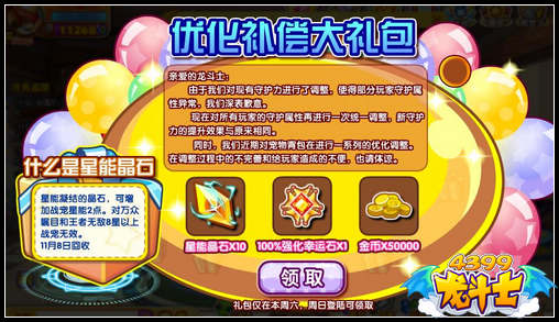 龙斗士优化补偿大礼包