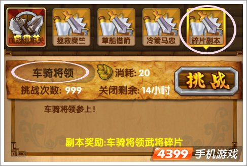 兑换4星蜀将《我大哥叫刘备》蜀军车骑将领登场