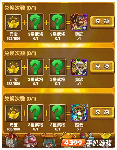 兑换4星蜀将《我大哥叫刘备》蜀军车骑将领登场