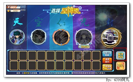 奥奇传说星神背包在哪