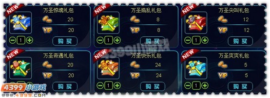 约瑟传说万圣节礼包怎么得