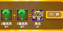 兑换4星蜀将《我大哥叫刘备》蜀军车骑将领登场