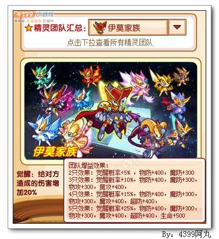 奥奇传说伊莫家族