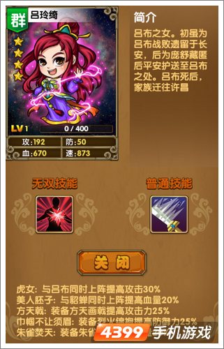 《我大哥叫刘备》吕玲绮图鉴