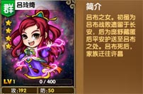 《我大哥叫刘备》吕玲绮图鉴 吕玲绮技能详解