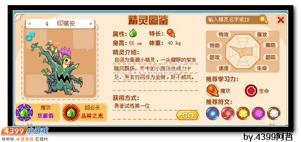 热血精灵派新手必练精灵