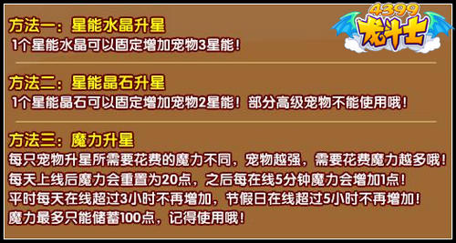 龙斗士宠物升星攻略