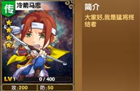 《我大哥叫刘备》马忠图鉴 马忠技能详解