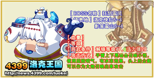洛克王国狂怒雪灵在哪