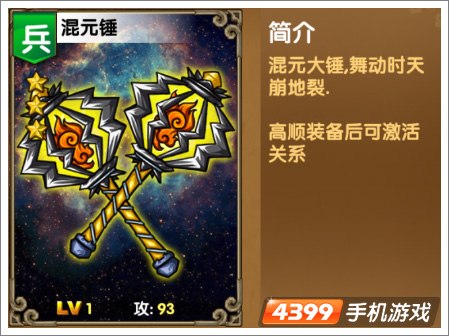 《我大哥叫刘备》混元锤图鉴