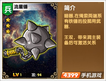《我大哥叫刘备》流星锤图鉴