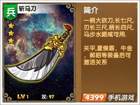 《我大哥叫刘备》斩马刀图鉴