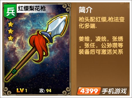 《我大哥叫刘备》红缨梨花枪图鉴