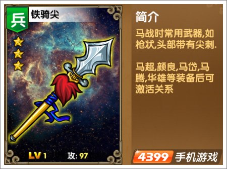 《我大哥叫刘备》铁骑尖图鉴