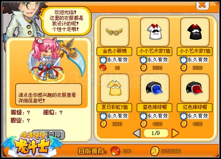 龙斗士服装店在哪