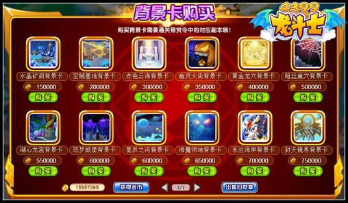 龙斗士背景卡怎么得