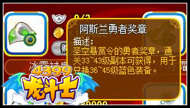 龙斗士阿斯兰勇者奖章怎么得