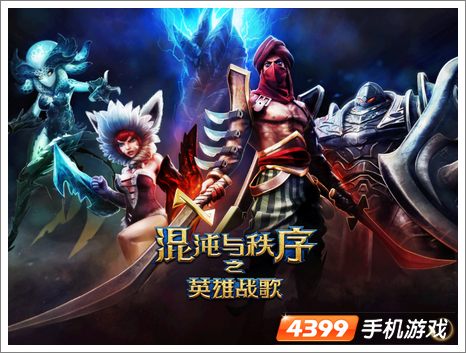 混沌与秩序之英雄战歌评测