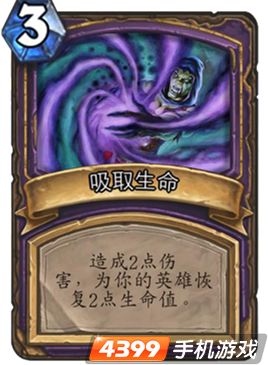 炉石传说每日卡牌推荐吸取生命