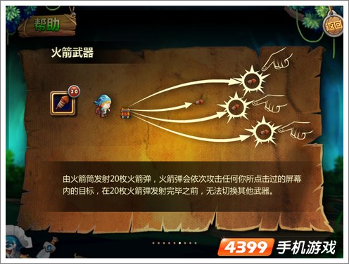 我的匕首火箭武器如何使用