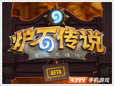 炉石传说评测