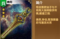 《我大哥叫刘备》泰阿图鉴 徐庶武器