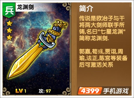 《我大哥叫刘备》龙渊剑