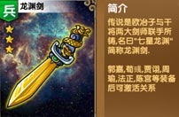 《我大哥叫刘备》龙渊剑 郭嘉武器
