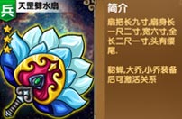 《我大哥叫刘备》天罡劈水扇图鉴