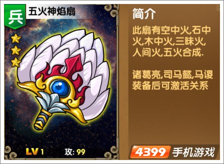 《我大哥叫刘备》五火神焰扇图鉴