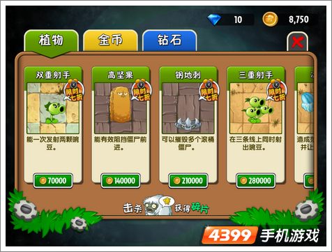植物大战僵尸2中文版内购一览